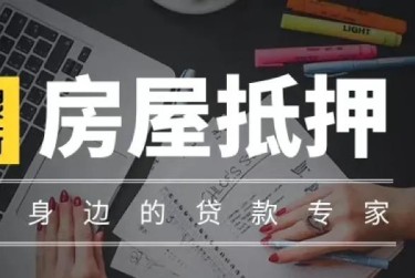 徐州贾汪区1赎楼过桥资金解决方案全攻略